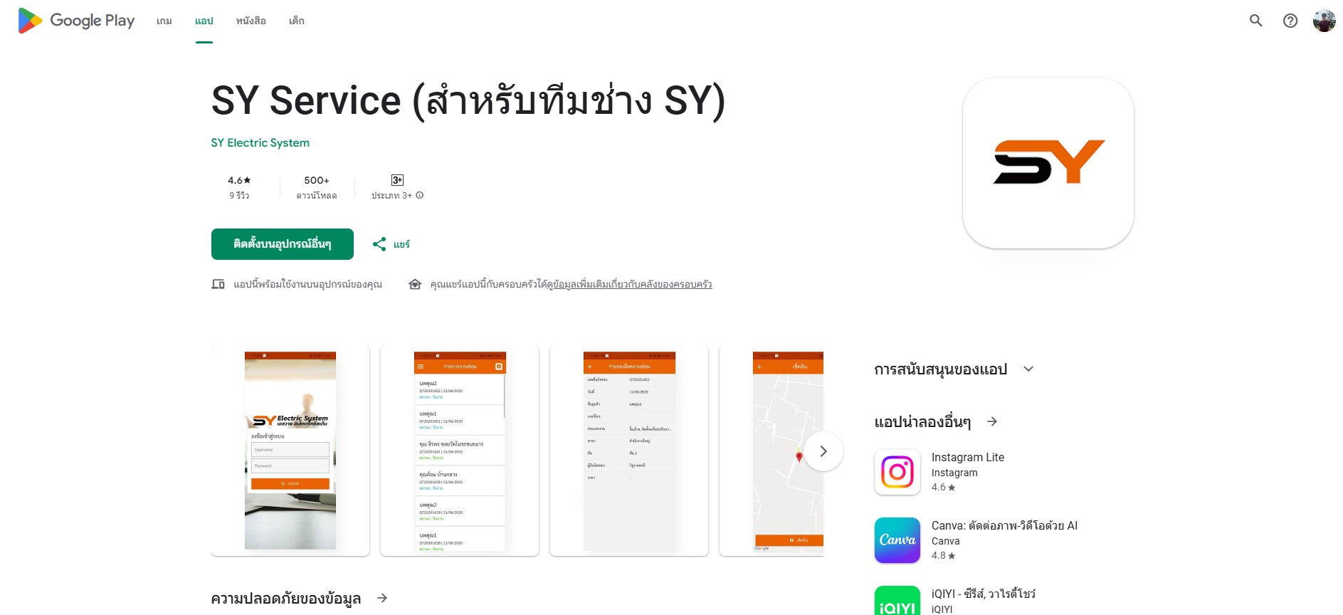 แอพจัดการงานทีมช่าง